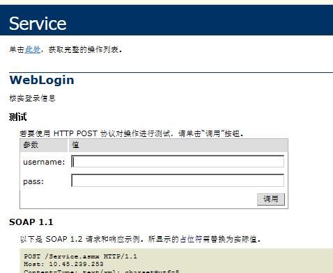 webservice通信(webservicesoap)-图3 webservice通信(webservicesoap)-图3