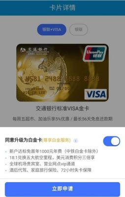 交通信用卡有哪些(交通信用卡哪些钱不能分期)-图2 交通信用卡有哪些(交通信用卡哪些钱不能分期)-图2