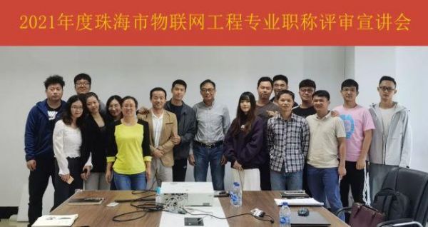 珠海物联网协会（珠海物联网协会官网）