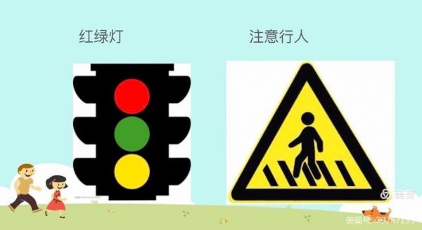 小学交通信号（小学生交通信号）