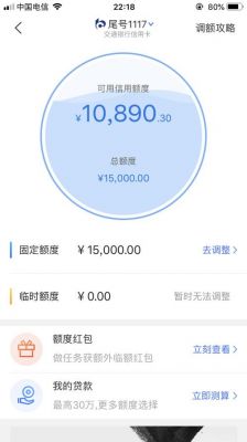 交通信用卡普通卡额度（交通普卡额度最高额度）