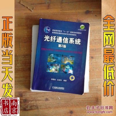 光纤通信外文（光纤通信外文教材）