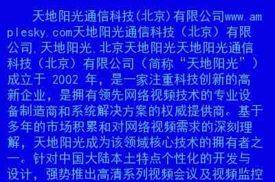 天地阳光通信(天地阳光通信科技电话)-图1 天地阳光通信(天地阳光通信科技电话)-图1