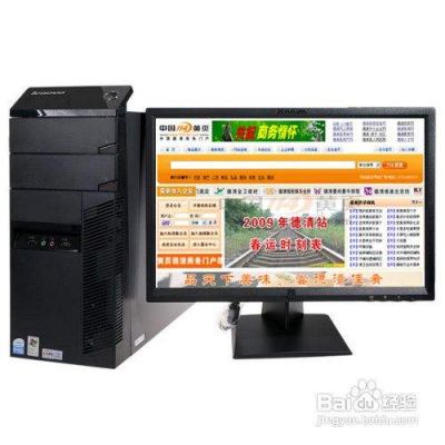 如何选购台式电脑主机(台式电脑怎么选购指南)-图1 如何选购台式电脑主机(台式电脑怎么选购指南)-图1