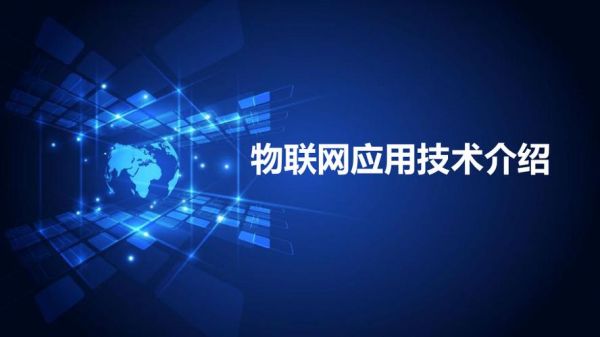 物联网主要用什么技术（物联网主要用什么技术进行）