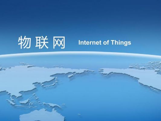 物联网简要背景（物联网的定义及背景）-图3