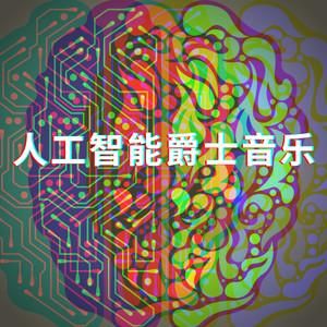 人工智能唱歌评分（人工智能唱的歌曲）