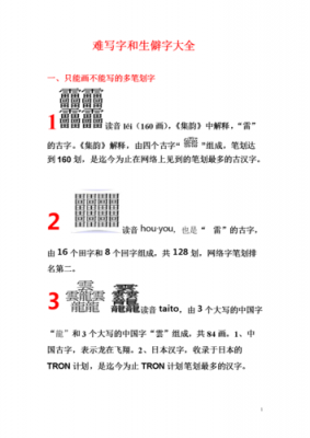 电脑多少笔画（电脑上笔画最多的字）