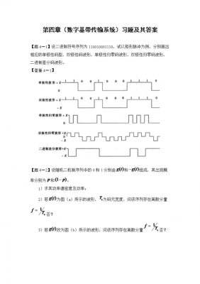 通信原理例题（通信原理例题31）
