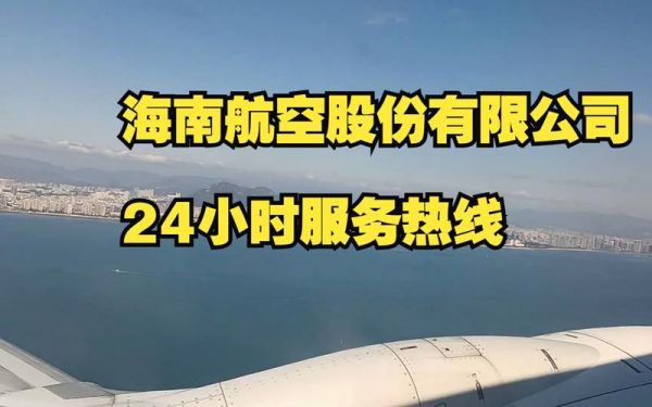海航通信客服电话多少(海航通信客服电话多少?)-图3 海航通信客服电话多少(海航通信客服电话多少?)-图3