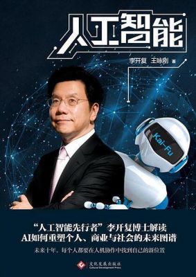 人工智能李开复豆瓣（人工智能 李开复 pdf）
