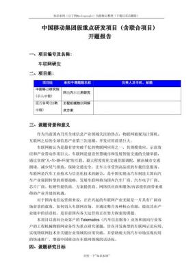 基于物联网的车联网（基于物联网的车联网技术论文开题报告）