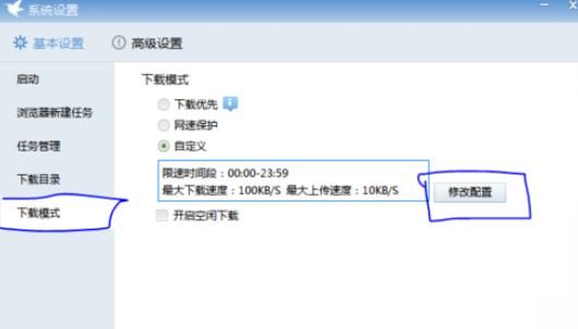 电脑迅雷限速(解决电脑迅雷限速)-图2 电脑迅雷限速(解决电脑迅雷限速)-图2