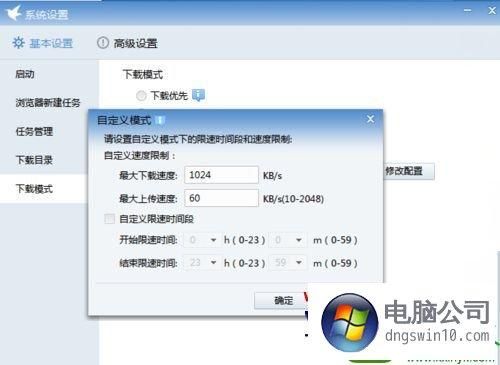 电脑迅雷限速（解决电脑迅雷限速）