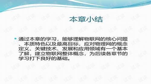 物联网技术概论课件（物联网技术概论网课答案）