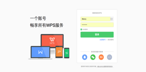 wps云端登录（wps云账号）