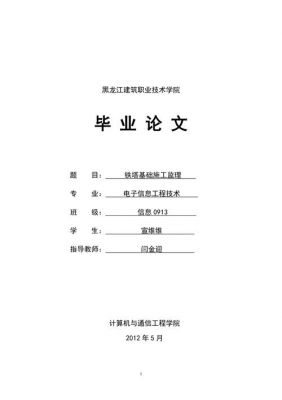 通信监理论文（通信监理毕业论文）