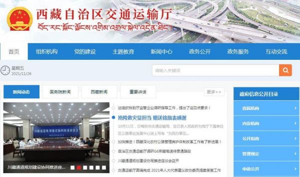 西藏交通信息（西藏交通运输厅门户网站）
