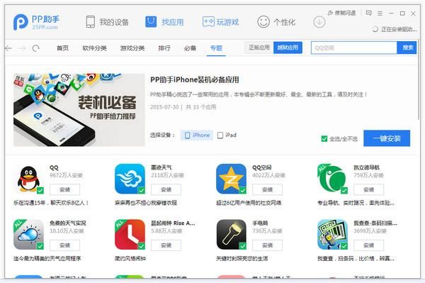 pp助手激活不用电脑(pp助手 windows)-图2 pp助手激活不用电脑(pp助手 windows)-图2