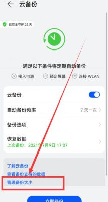 华为云端数据如何删除（华为云端数据删除后会不会影响手机里面的相册）