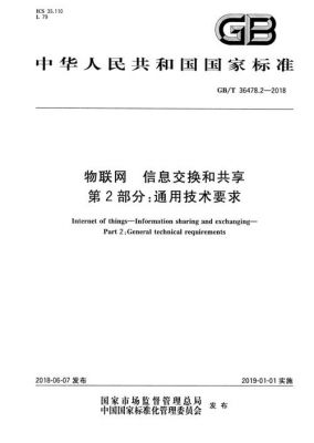 中国物联网标准（物联网国家标准）