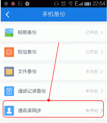 云端怎么恢复通讯录(如何在云端恢复通讯录)-图3 云端怎么恢复通讯录(如何在云端恢复通讯录)-图3