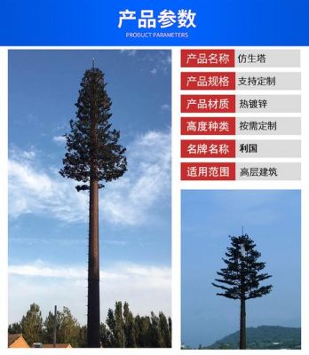 仿生通信塔(仿生树铁塔)-图2 仿生通信塔(仿生树铁塔)-图2