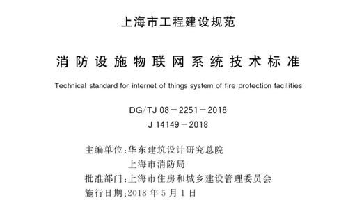 消防物联网设计规范（消防物联网设计规范最新版）