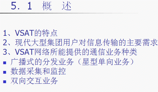 卫星通信vsat(卫星通信股票)-图2 卫星通信vsat(卫星通信股票)-图2