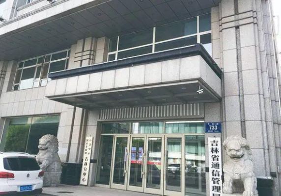 长春通信（长春通信管理局）