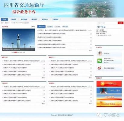 四川省交通信息管理网的简单介绍