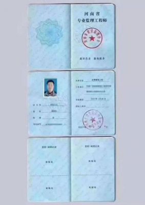 通信监理资质证书（通信工程监理员证书）