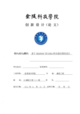 移动通信技术毕业设计(移动通信技术毕业设计课题)-图2 移动通信技术毕业设计(移动通信技术毕业设计课题)-图2