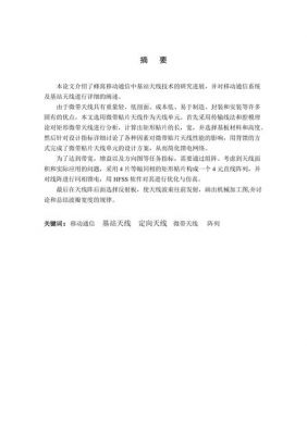 移动通信技术毕业设计(移动通信技术毕业设计课题)-图3 移动通信技术毕业设计(移动通信技术毕业设计课题)-图3
