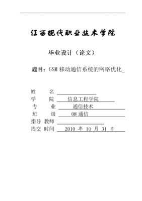 移动通信技术毕业设计(移动通信技术毕业设计课题)-图1 移动通信技术毕业设计(移动通信技术毕业设计课题)-图1