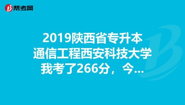 陕西通信工程（陕西通信工程专升本）-图2