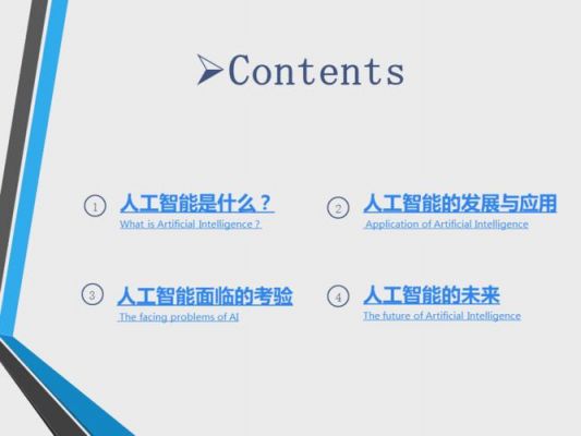 人工智能方案公司(人工智能公司简介)-图3 人工智能方案公司(人工智能公司简介)-图3