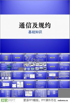什么是通信规约（通信规约在通信中的作用）