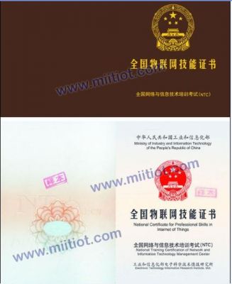 物联网专业的认证(物联网专业证书)-图3 物联网专业的认证(物联网专业证书)-图3
