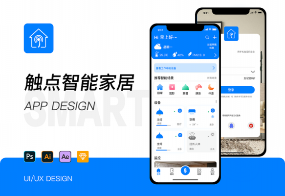云端智能家居（云端智能家居app）