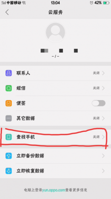 oppor9云端（oppo云端在哪里打开）