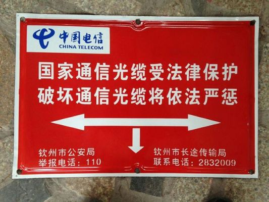 通信警示牌（警示信号包括）