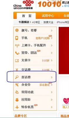 联通信息查话费怎么查（联通查话费怎么查询余额打那个电话）