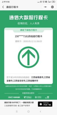通信航程卡(航班行程卡)-图3 通信航程卡(航班行程卡)-图3