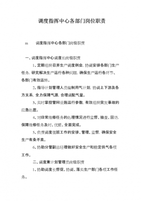 调度指挥通信(指挥调度用语)-图1 调度指挥通信(指挥调度用语)-图1