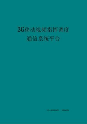 调度指挥通信(指挥调度用语)-图3 调度指挥通信(指挥调度用语)-图3
