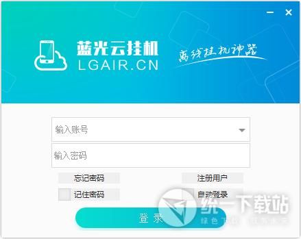 云端挂机软件下载(云端挂机软件下载安装)-图3 云端挂机软件下载(云端挂机软件下载安装)-图3