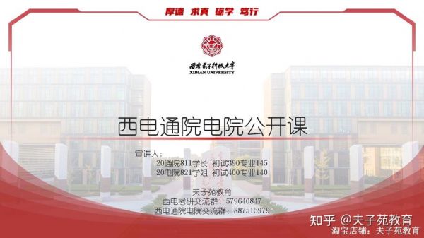 西电通信与信息系统(西电通信工程和信息工程)-图2 西电通信与信息系统(西电通信工程和信息工程)-图2
