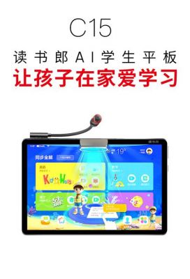 读书郎学习平板电脑（读书郎平板功能介绍）