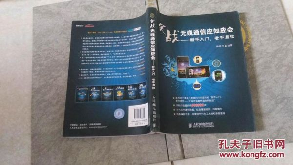 实战无线通信应知应会（无线通信基础）